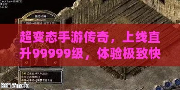 超变态手游传奇，上线直升99999级，体验极致快感！